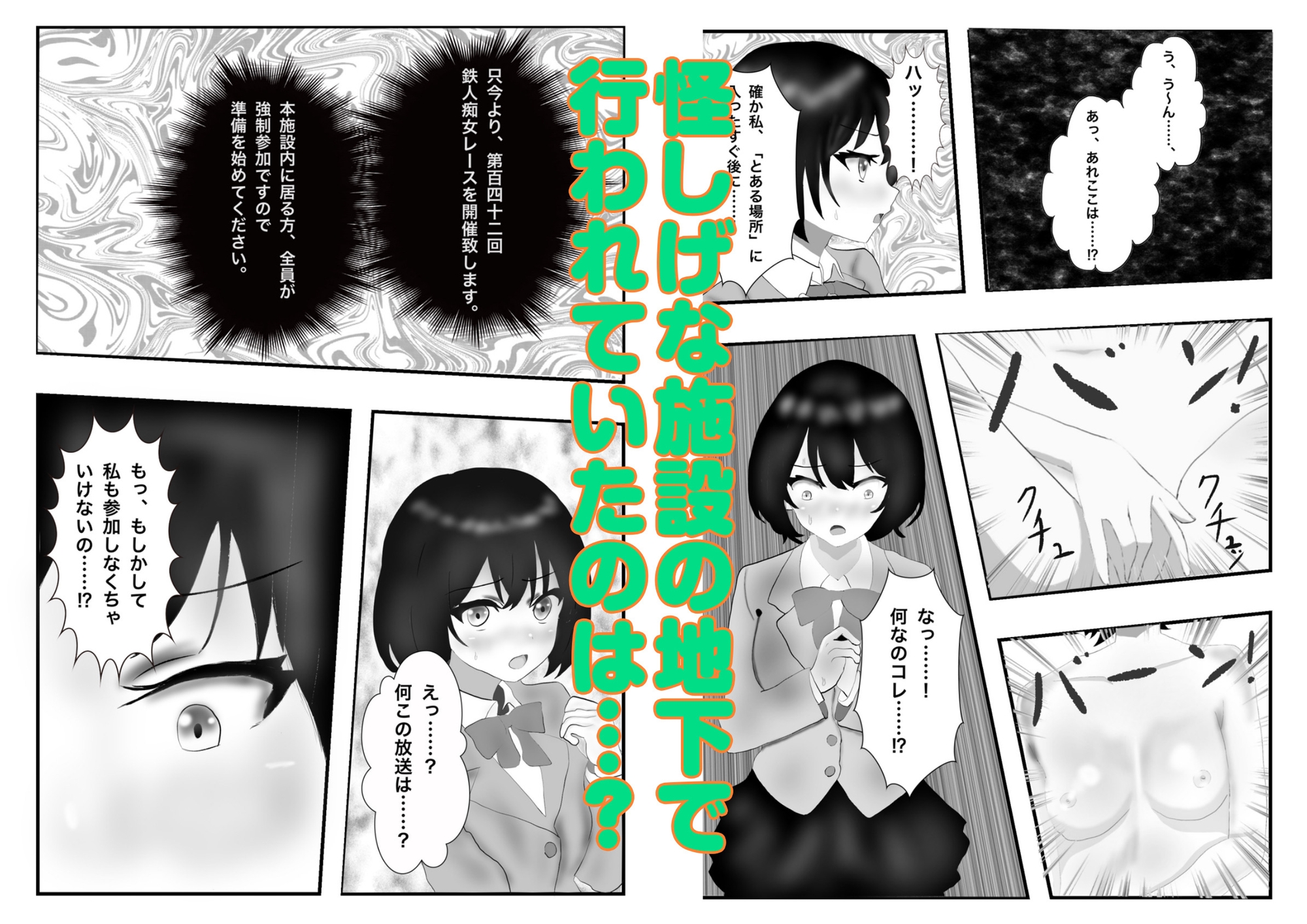 えっちな試練を乗り越えて！