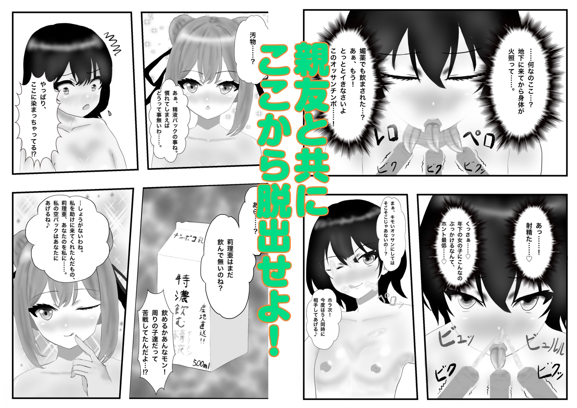 えっちな試練を乗り越えて！