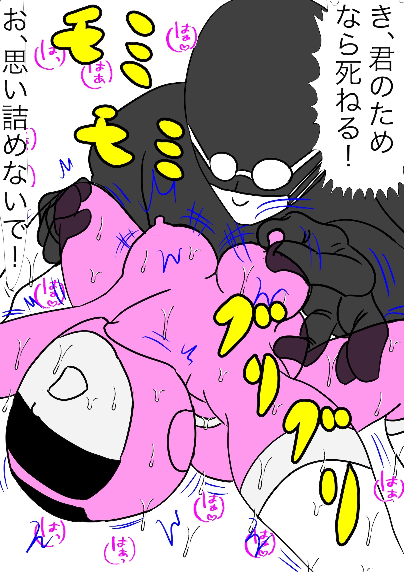 戦隊ピンク不完全変身ストーカー怪人偏執狂陵○