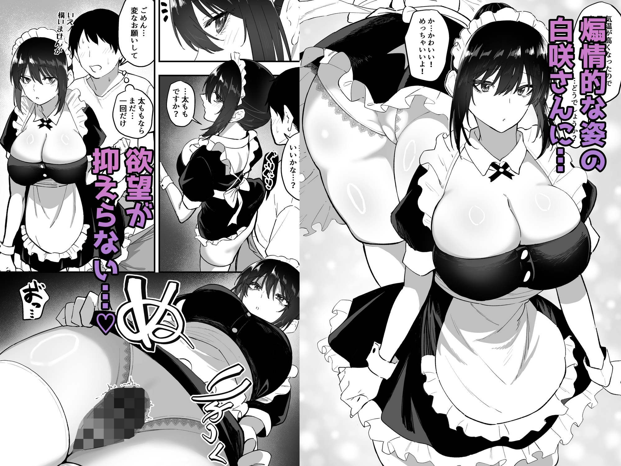 メイドの白咲さんにご奉仕してもらう話5