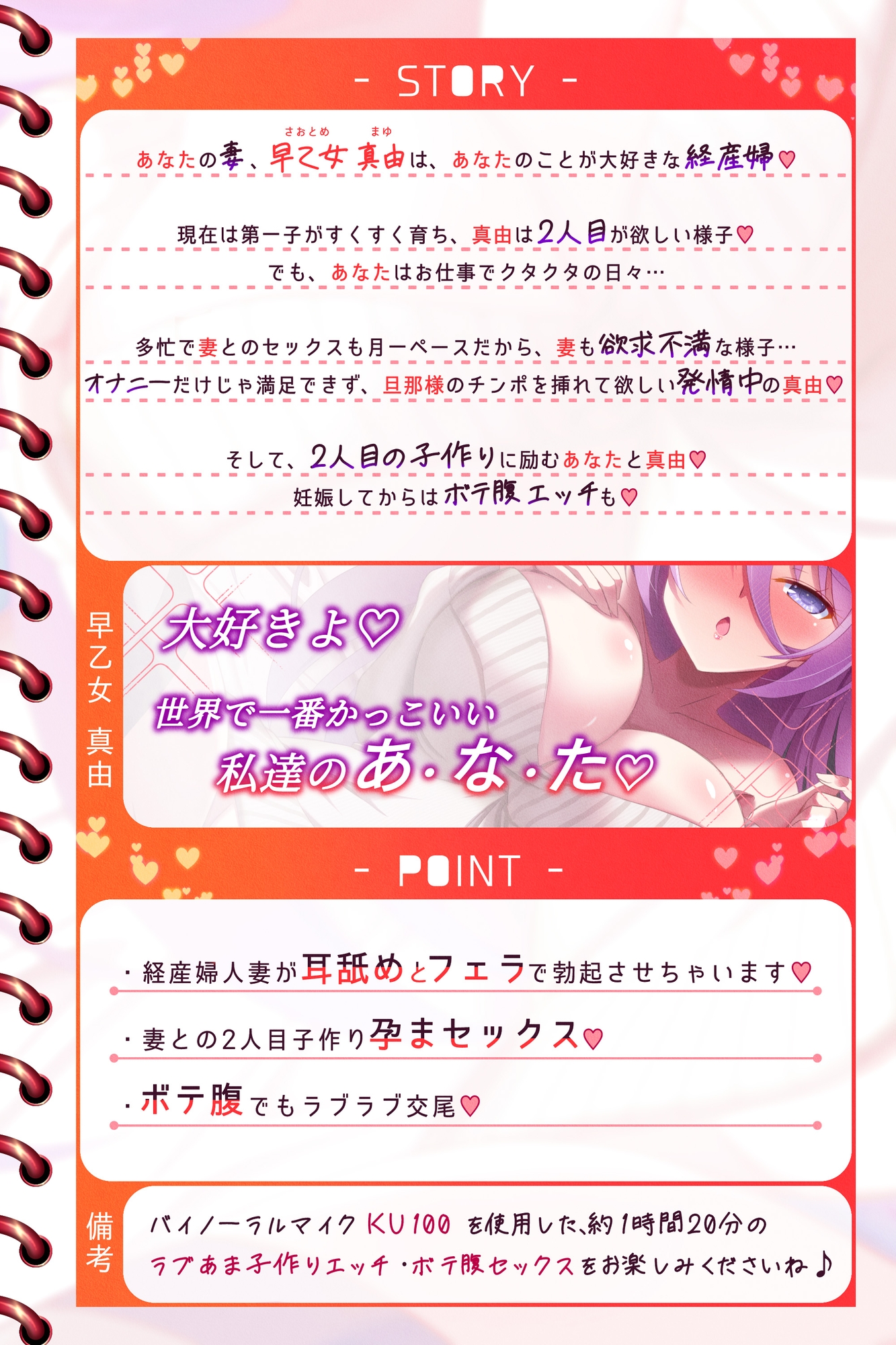 【純愛】ドスケベ発情妻との純愛子作り交尾~早乙女真由の場合