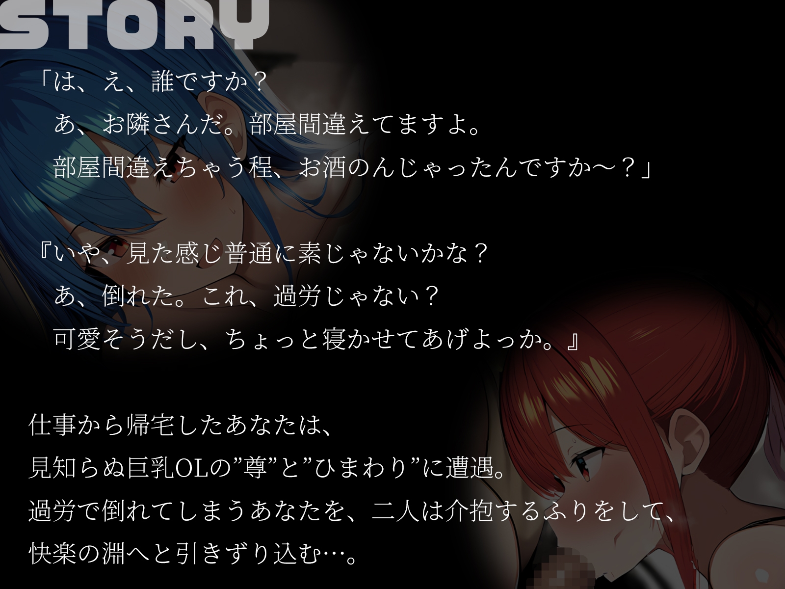 【KU100】仕事の疲れは巨乳OLで癒せ！～疲労困憊のあなたを癒す見知らぬ美女2人～