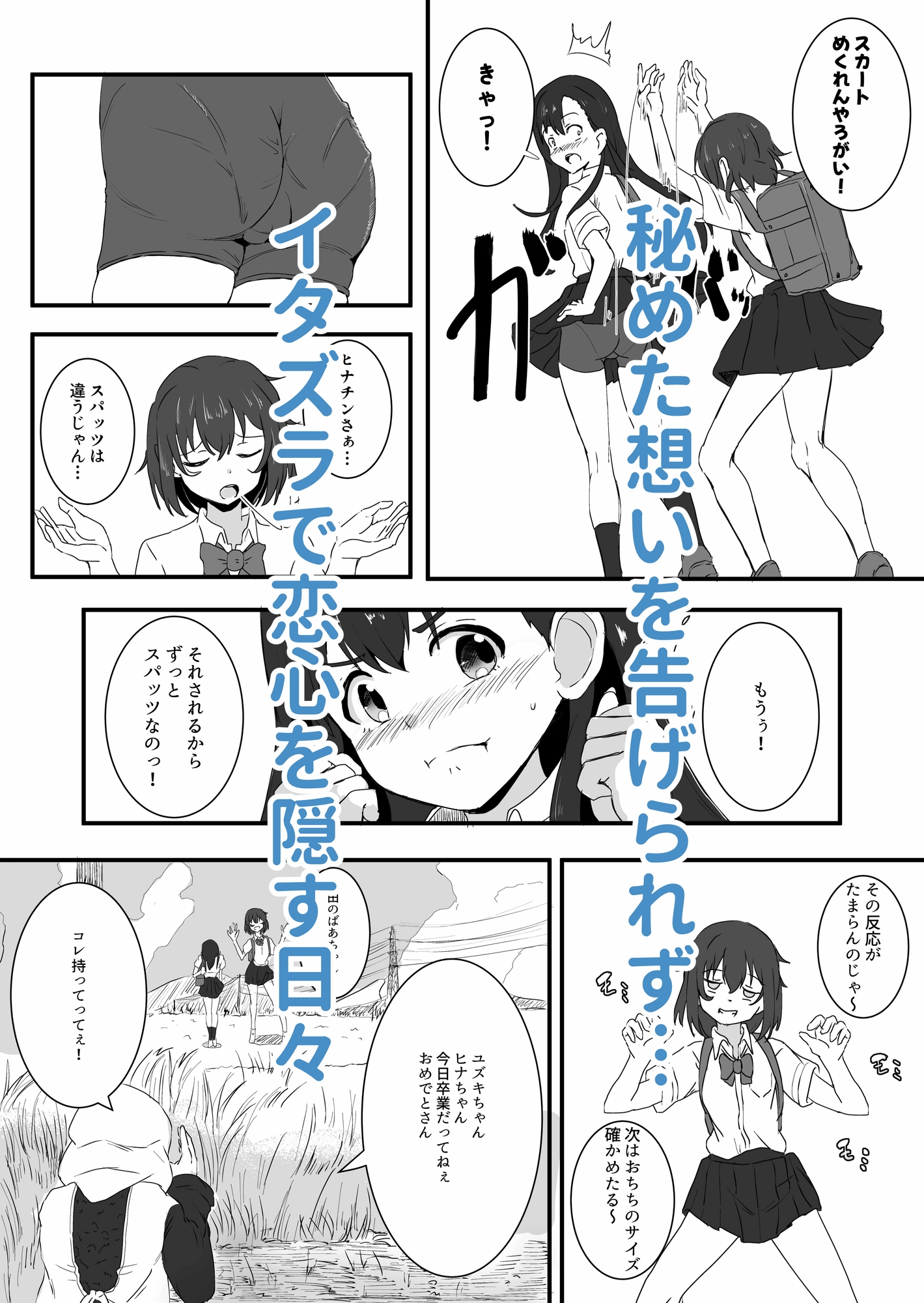 百合かおる、夏の社