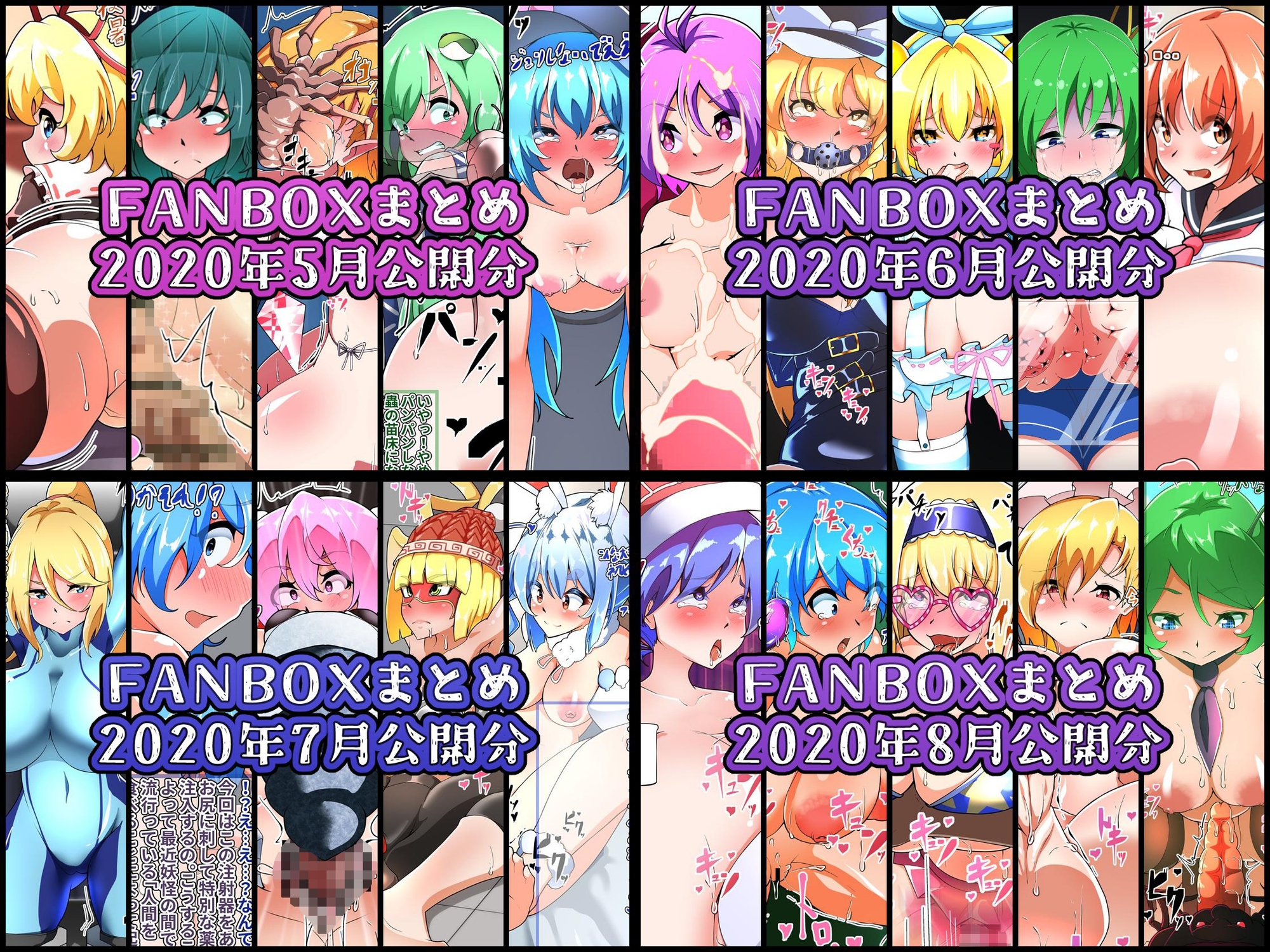 FANBOXバックナンバー2020年総集編