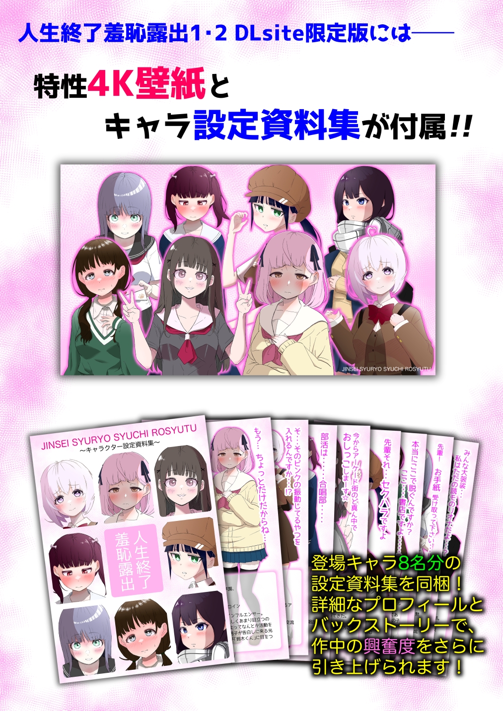 人生終了羞恥露出1・2 DLsite限定版