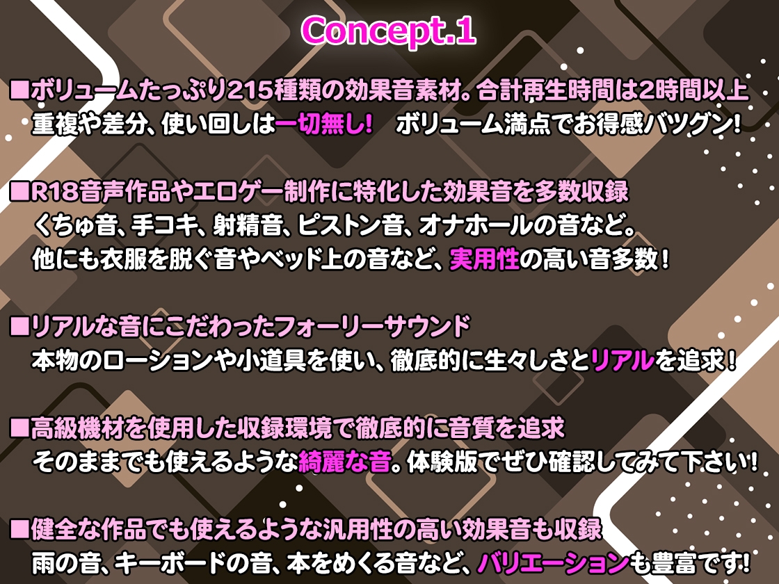 【音声作品やエロゲー制作に最適】最強効果音素材集Vol.1【大ボリューム総数215個!合計再生時間は2時間超え!くちゅ音たっぷり収録の効果音素材集】