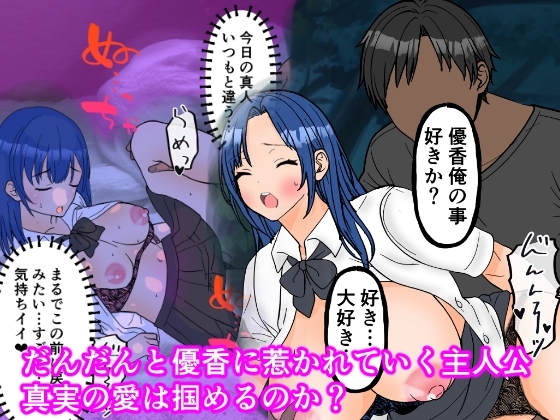 コミック版・友達の彼女に催○かけた