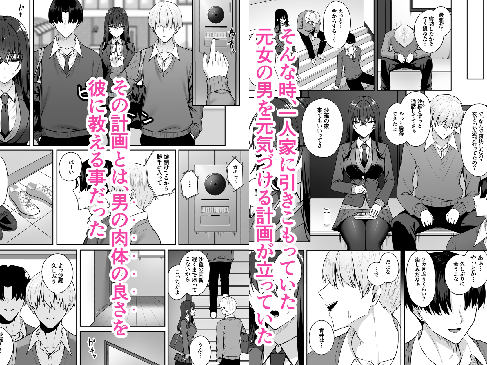 ギャルと僕が性別逆転 雌の僕と新人男子