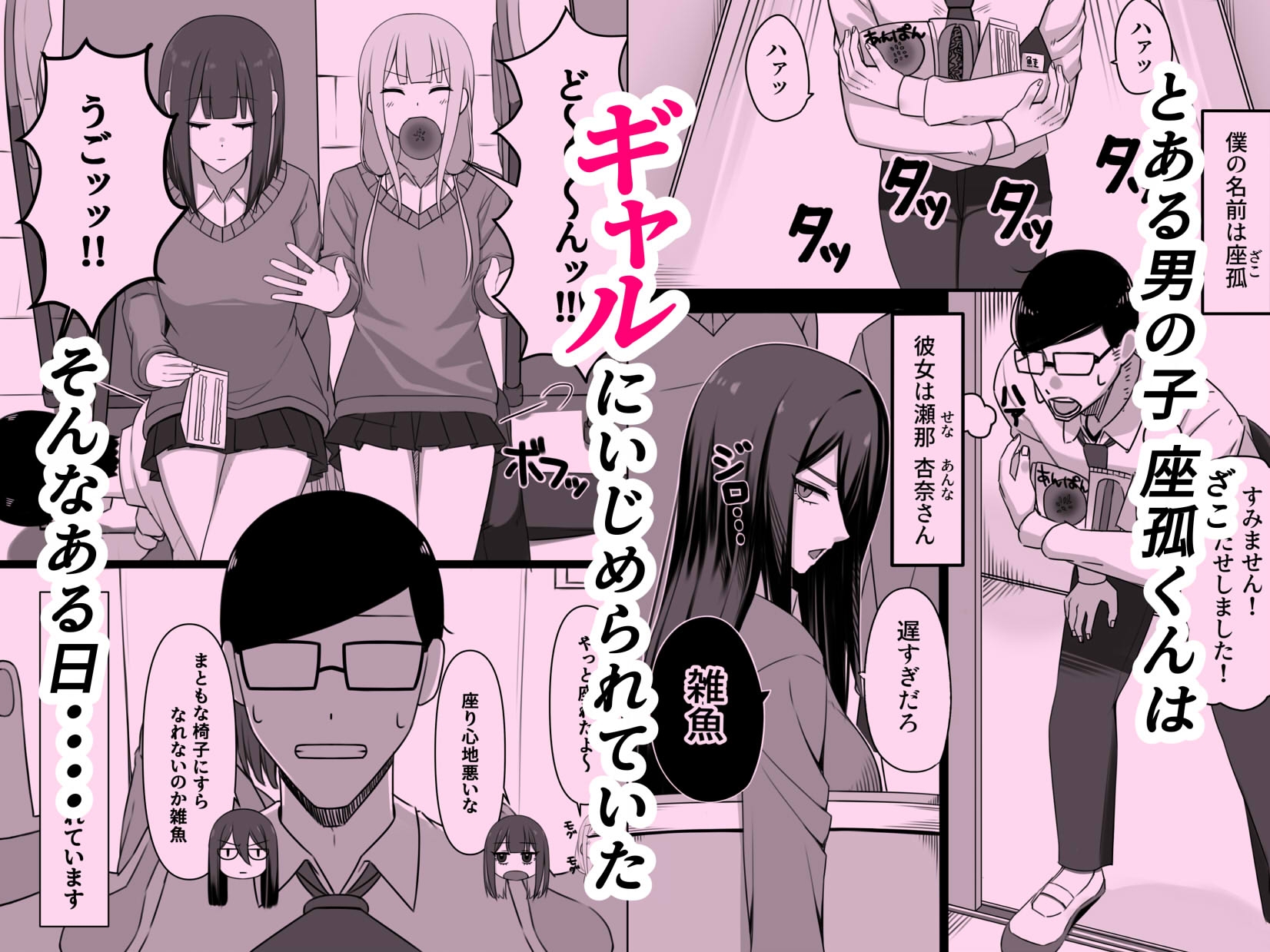 いじめてくるギャルの弱みを握ったから脅してでかちんぽでヤり返す話