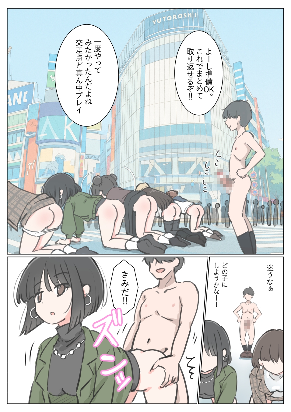渋谷で視界に入る女の子時間停止でメチャクチャにしました