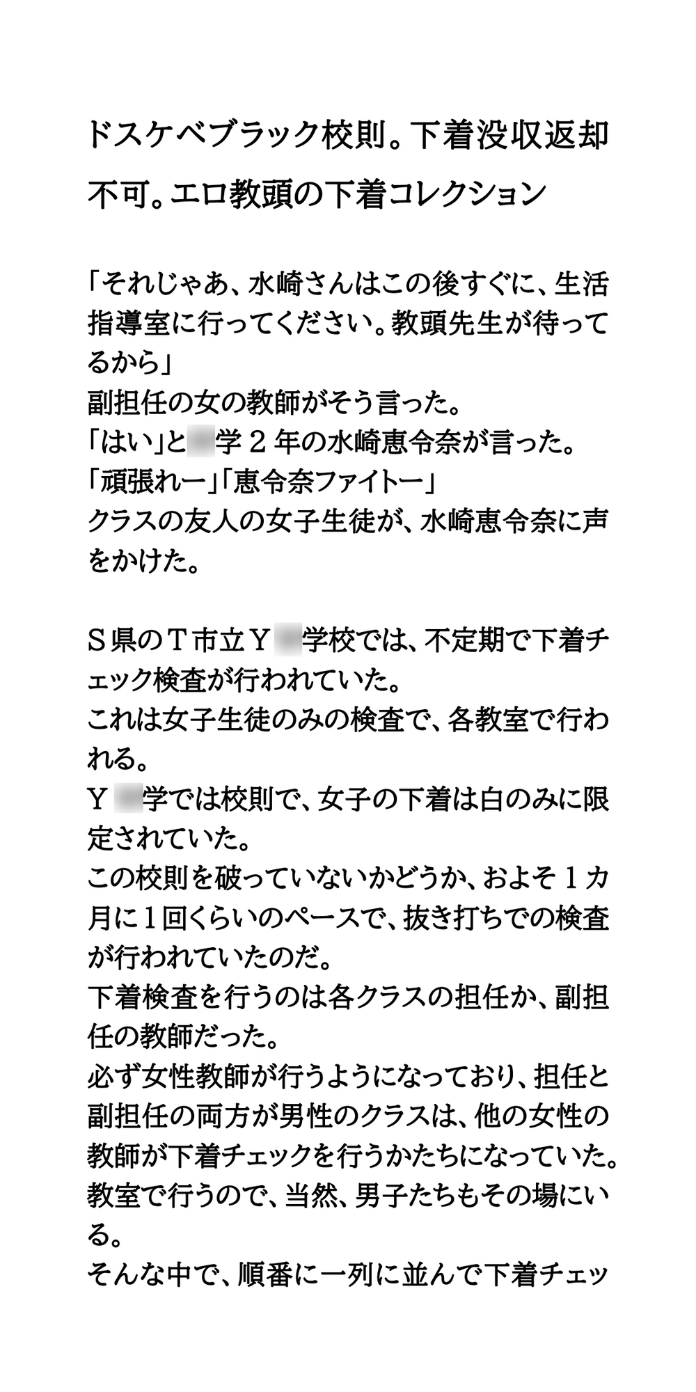 ドスケベブラック校則。下着没収返却不可。エロ教頭の下着コレクション