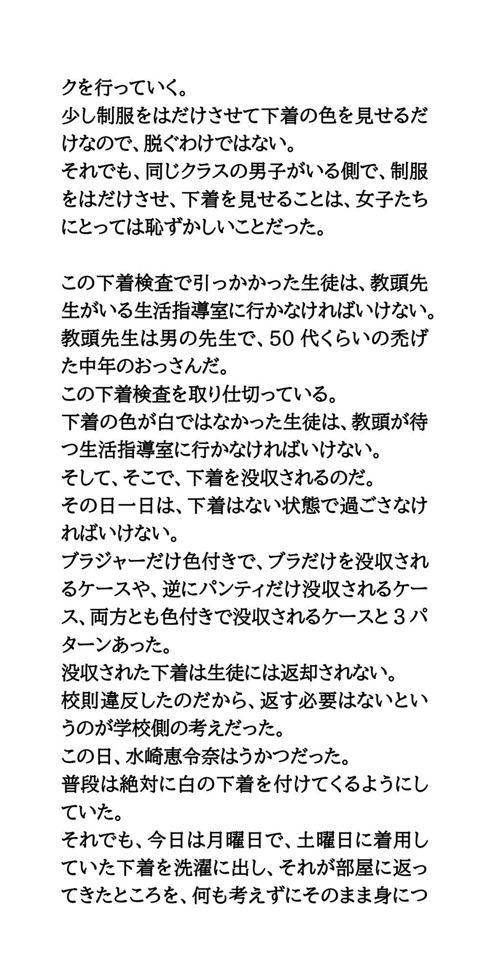ドスケベブラック校則。下着没収返却不可。エロ教頭の下着コレクション
