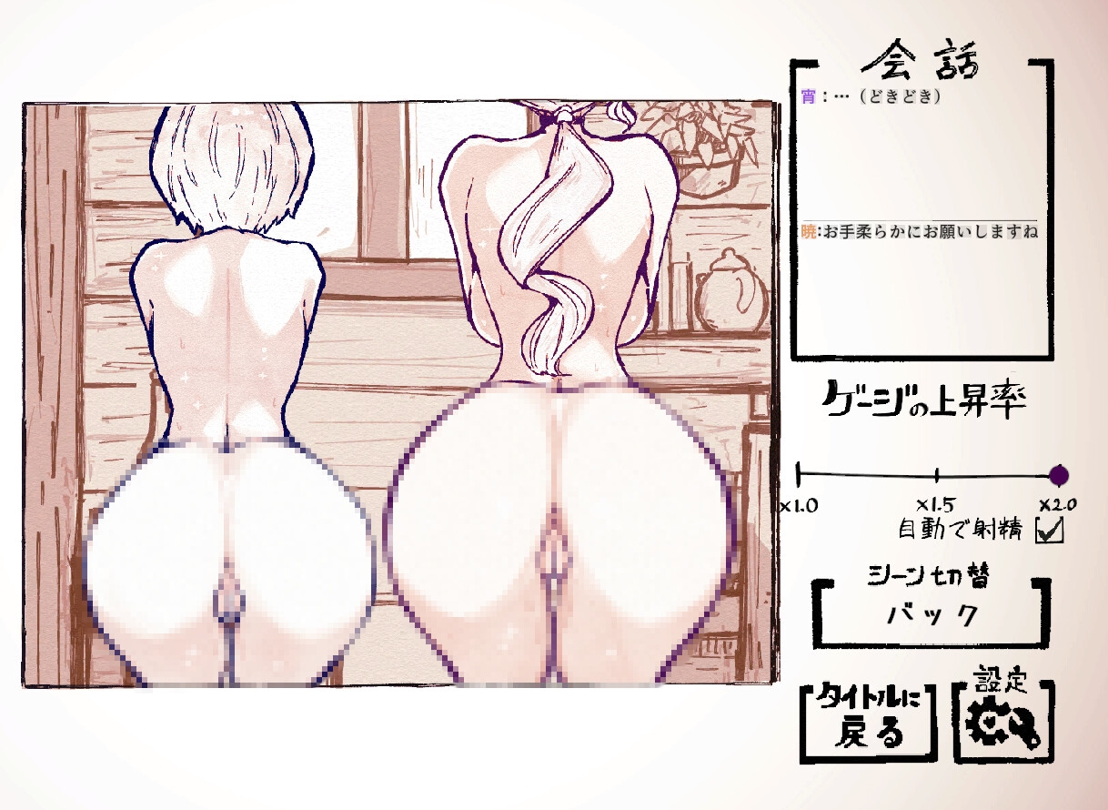 天使の姉妹と契るだけ