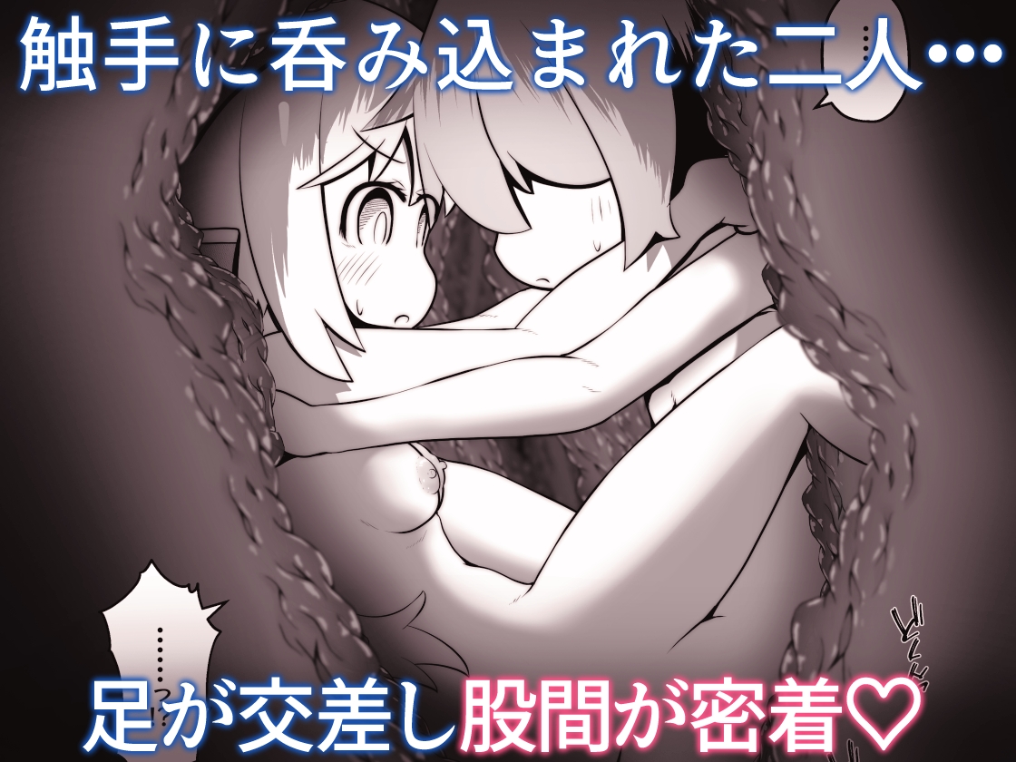 淫魔に囚われた少年少女が裸で密着したまま丸呑みされてひたすら精を絞りとられるお話