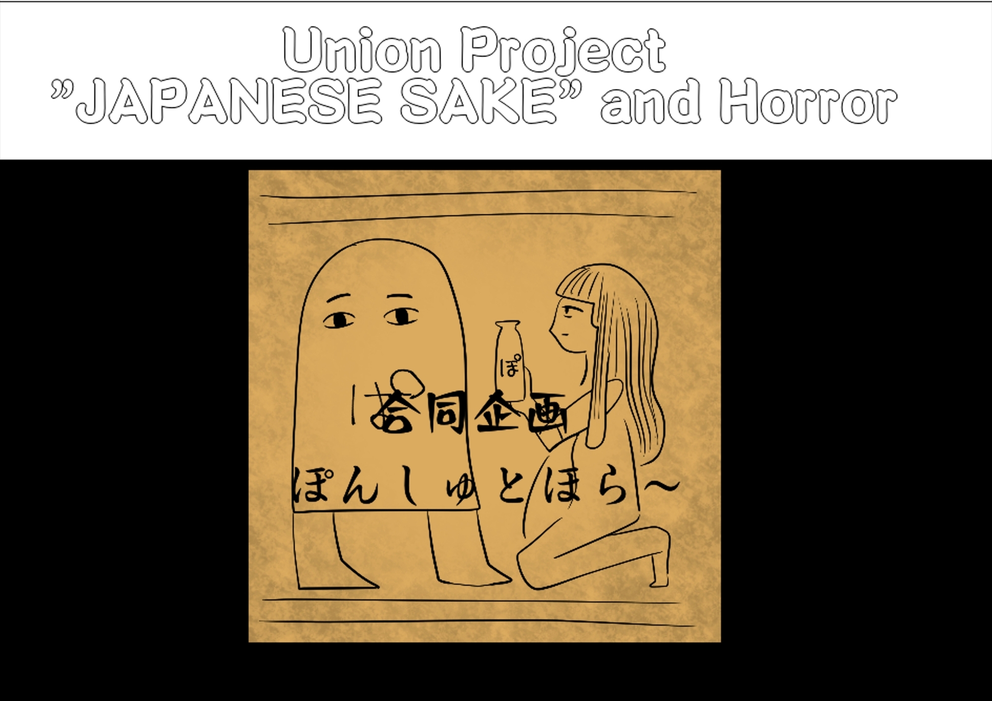 誰かの怪談inside砂糖ミルク 通常版