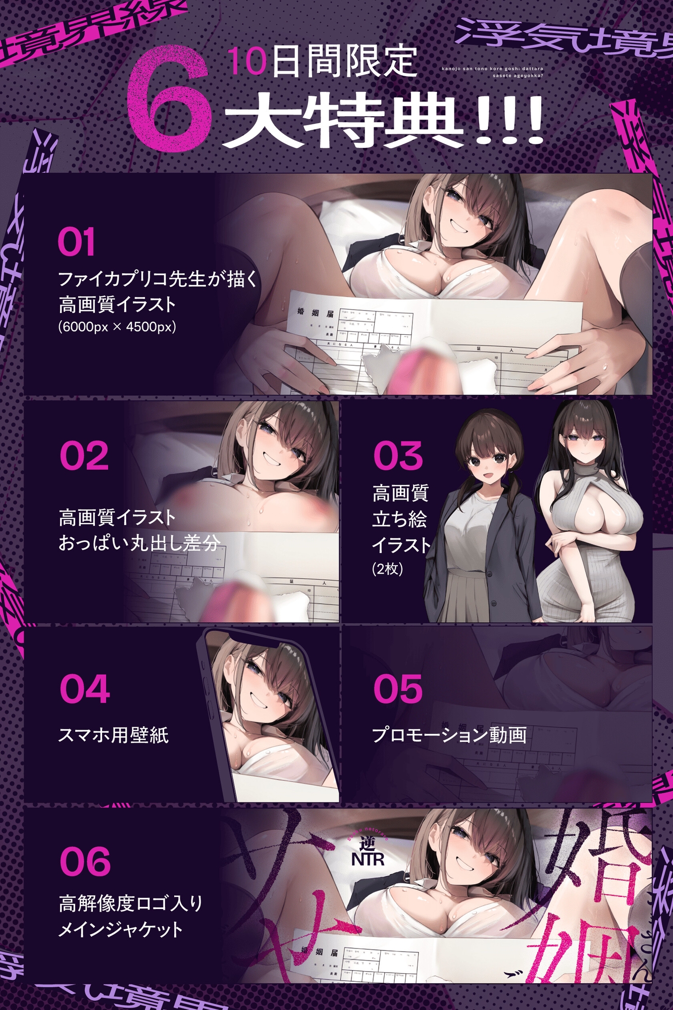 【早期6大特典&28日間40%OFF】カノジョさんとの婚姻届ごしだったらサセてあげよっか?(笑)-浮気境界線-