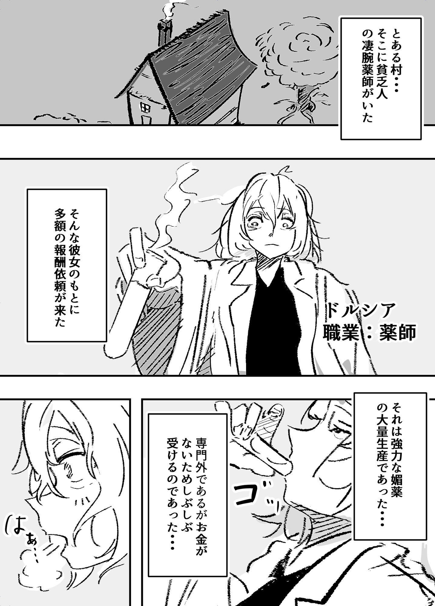 薬女～性に無関心薬師さん媚薬大量摂取により終わる～