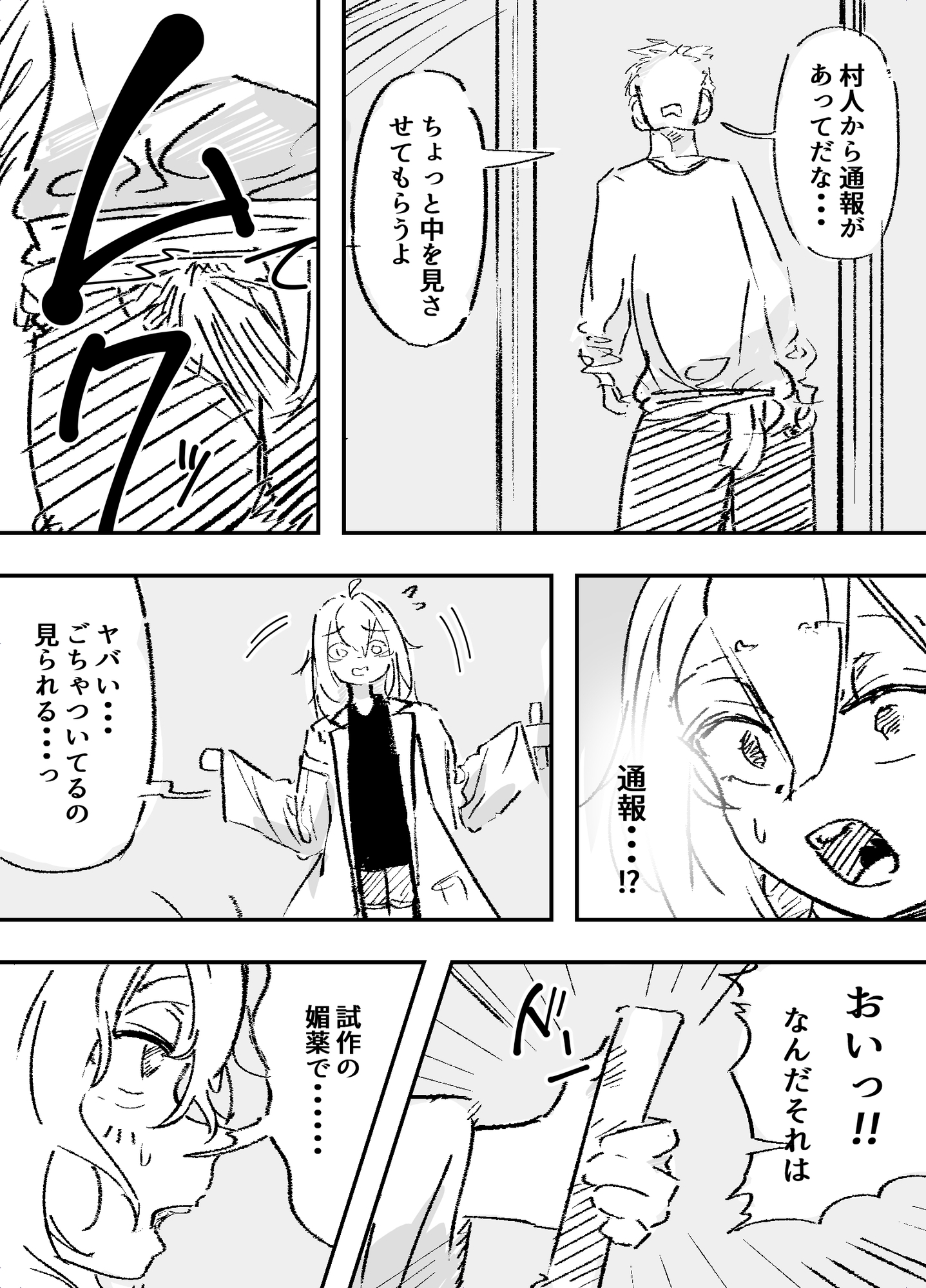 薬女～性に無関心薬師さん媚薬大量摂取により終わる～