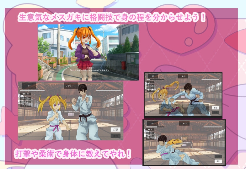 メ○ガキ格闘技わからせ