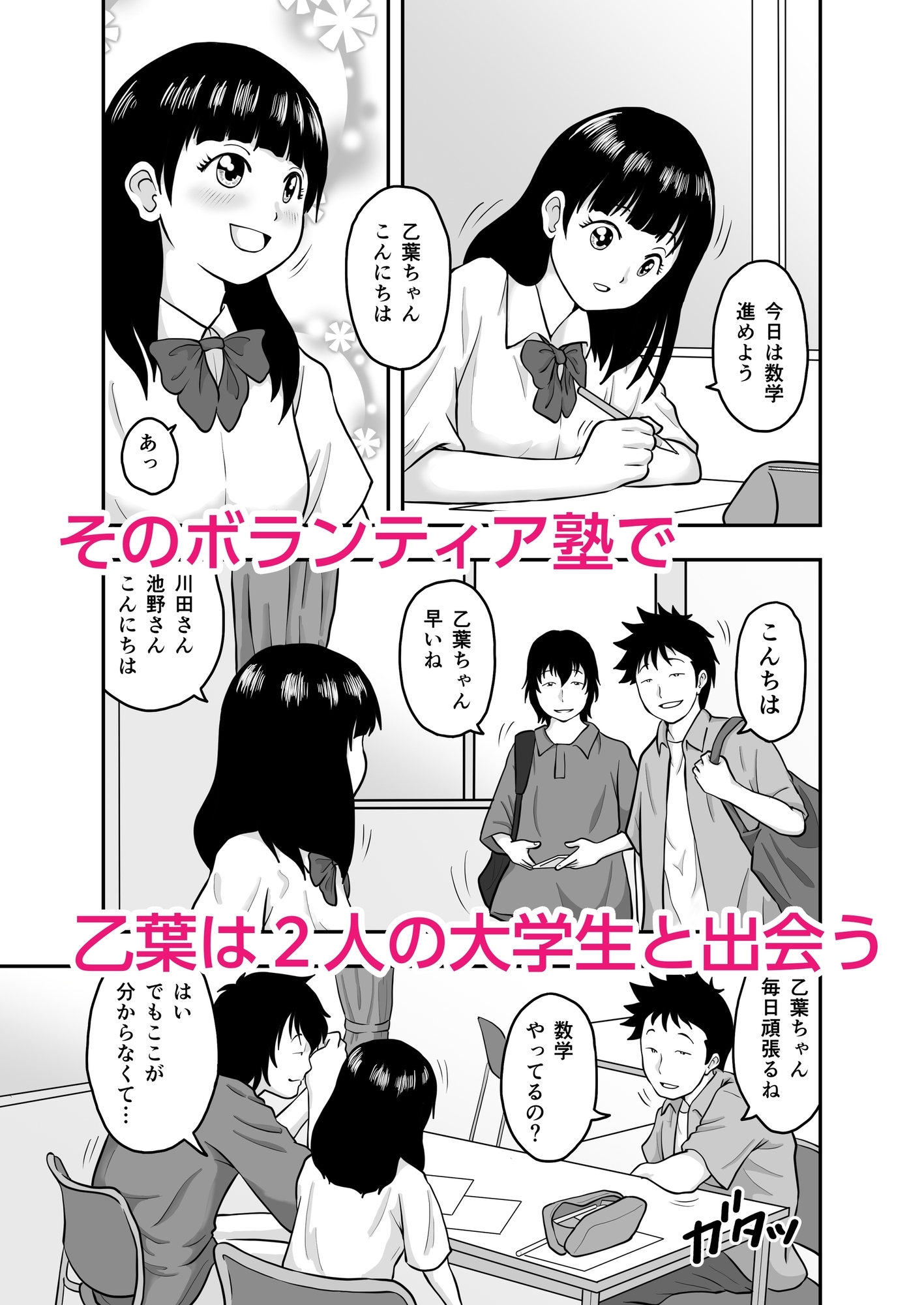 ボランティア塾の大学生にダマされた〇学生