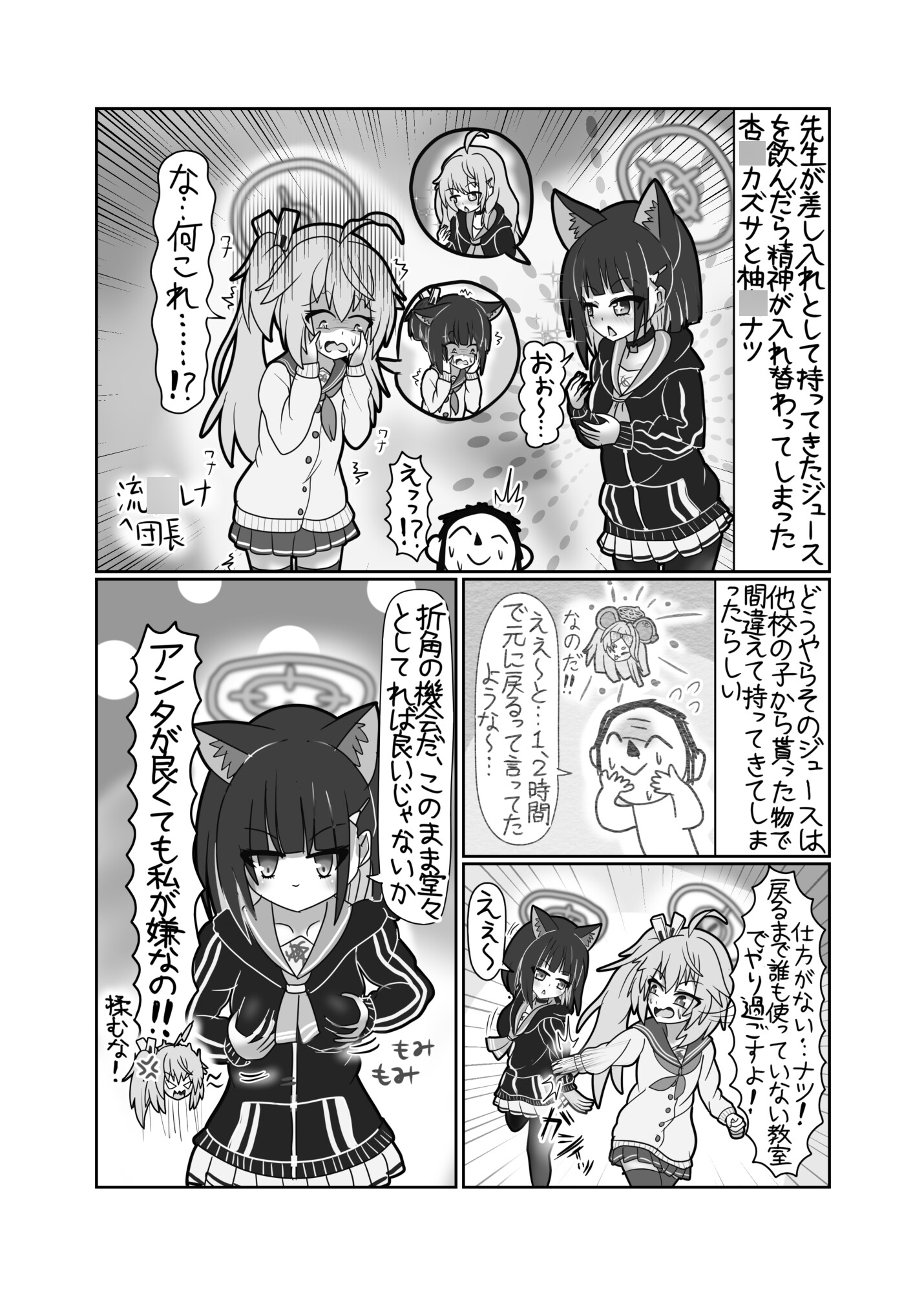 ブルアカ入れ替わり合同 ～SWAP ARCHIVE～