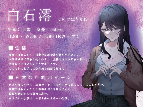 夜の公園で出会った清楚処女に激重感情を向けられ中出しえっち