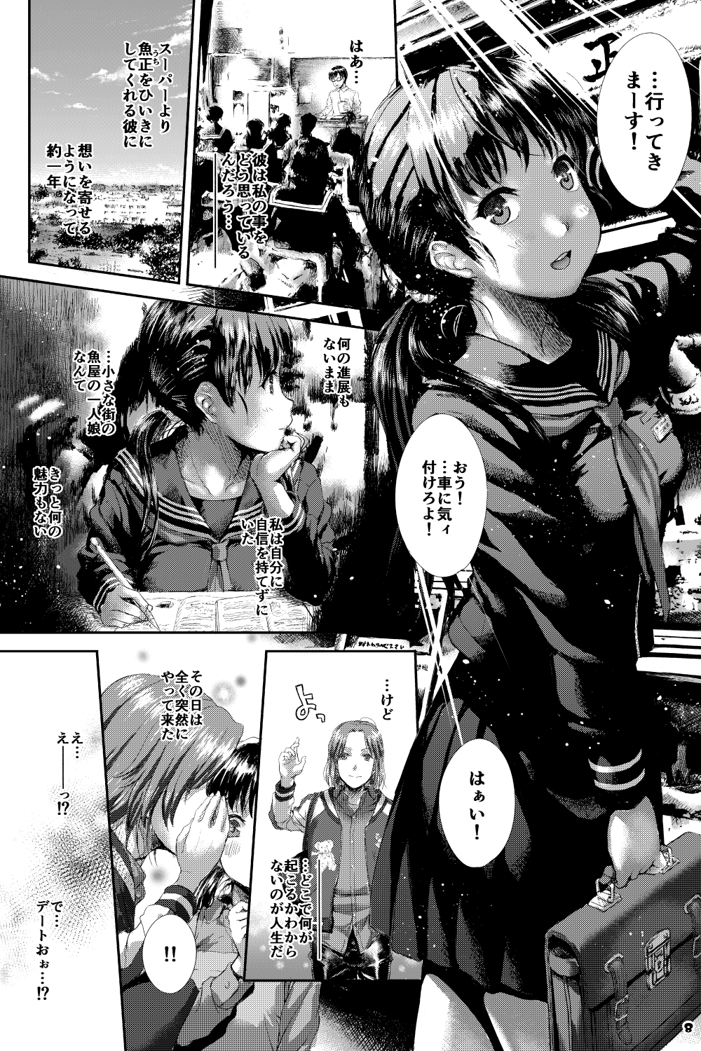 AQUAMARINE ～夢みるさかなは夜およぐ～