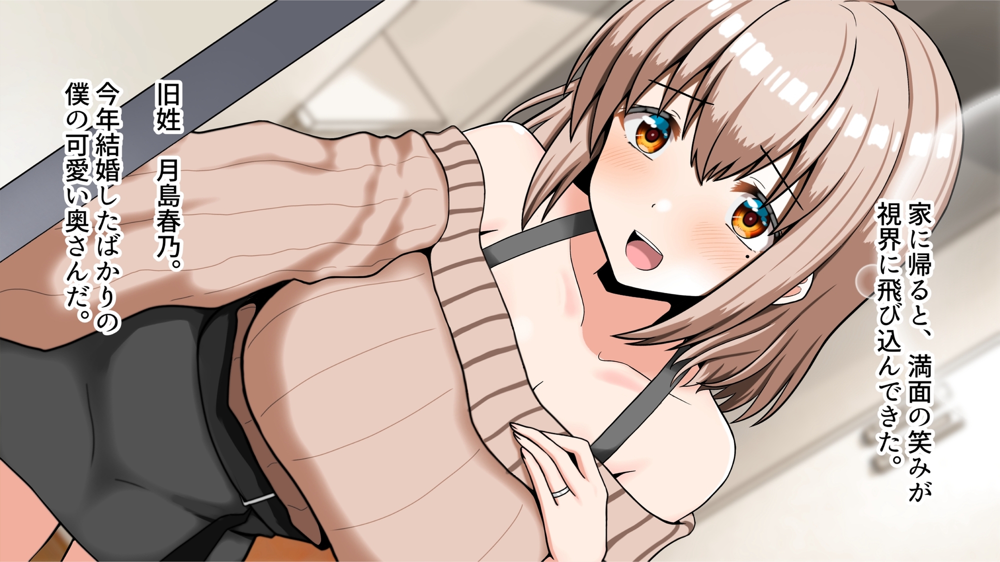 元！ヤリマン爆乳JKラブラブ新婚生活〈リニューアル〉