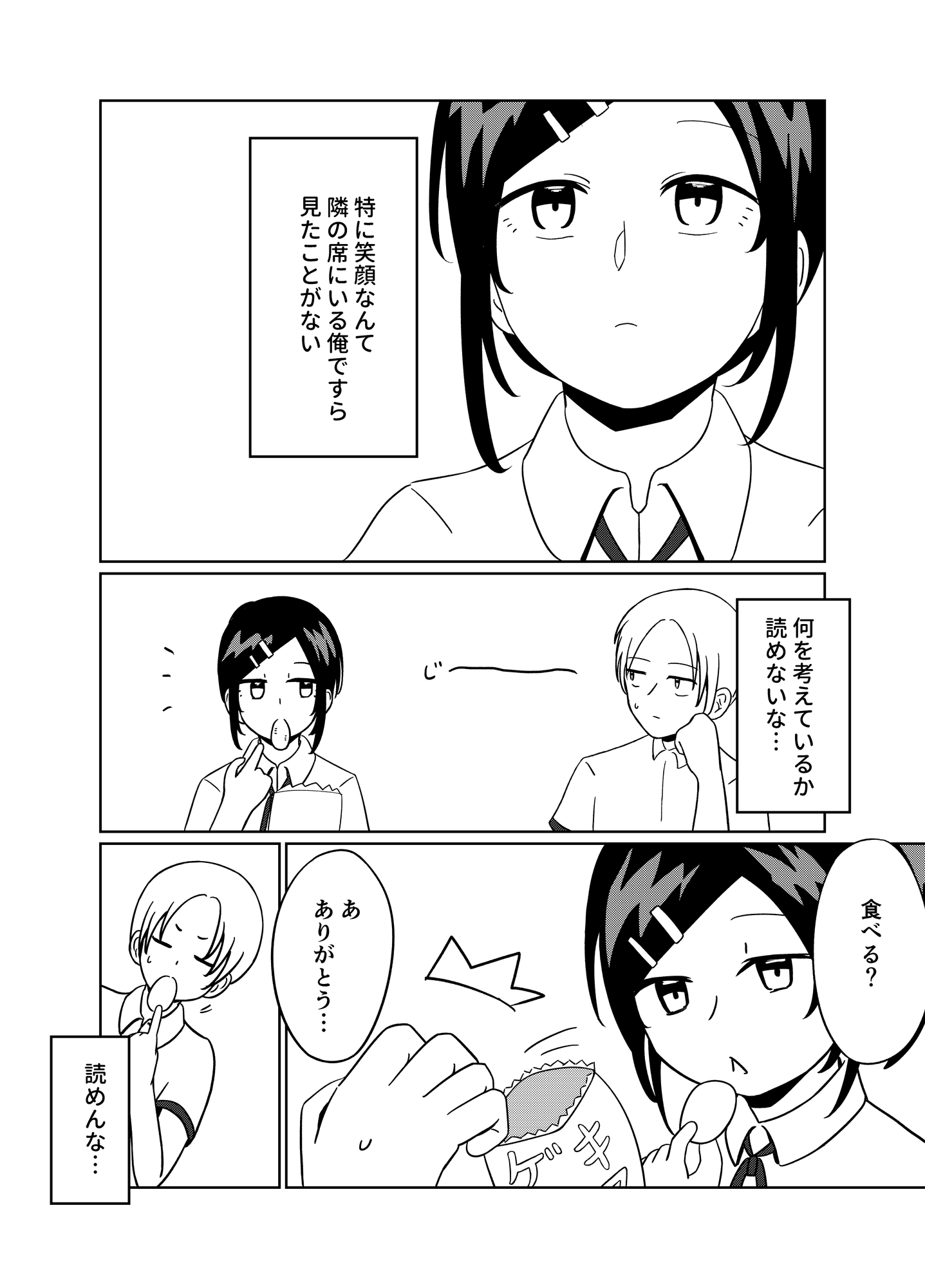 同級生の女子が俺だけに見せる女の顔。