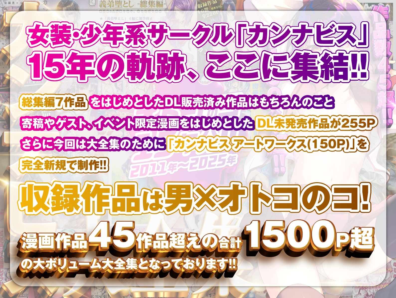 カンナビス大全集