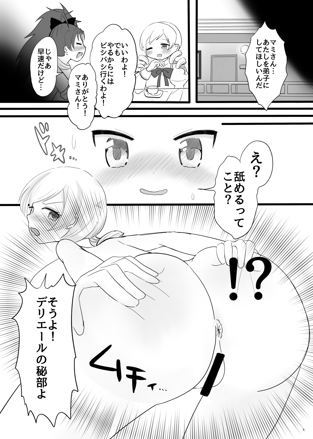 Farewellstoryマミ杏アナル舐め