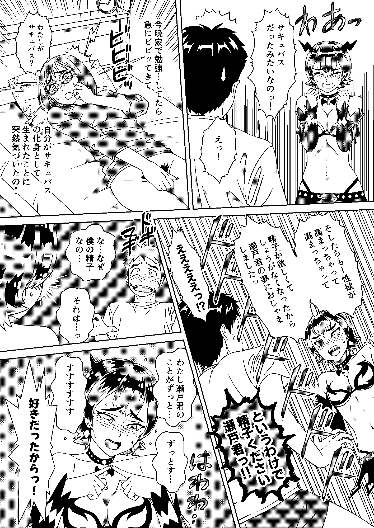 同級生のミサキさんは純情サキュバス