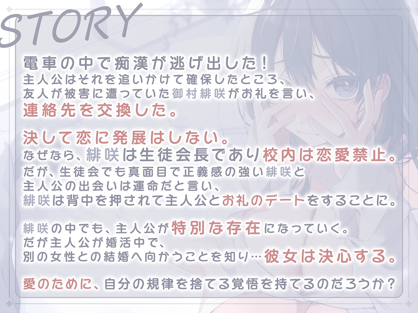 【期間限定55円】生真面目な生徒会長の恋愛処女喪失〜お堅い女子学生は禁断の愛に溺れる?〜
