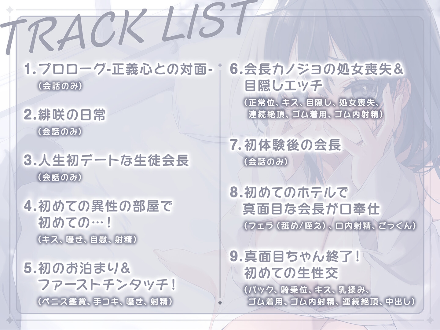 【期間限定55円】生真面目な生徒会長の恋愛処女喪失〜お堅い女子学生は禁断の愛に溺れる?〜
