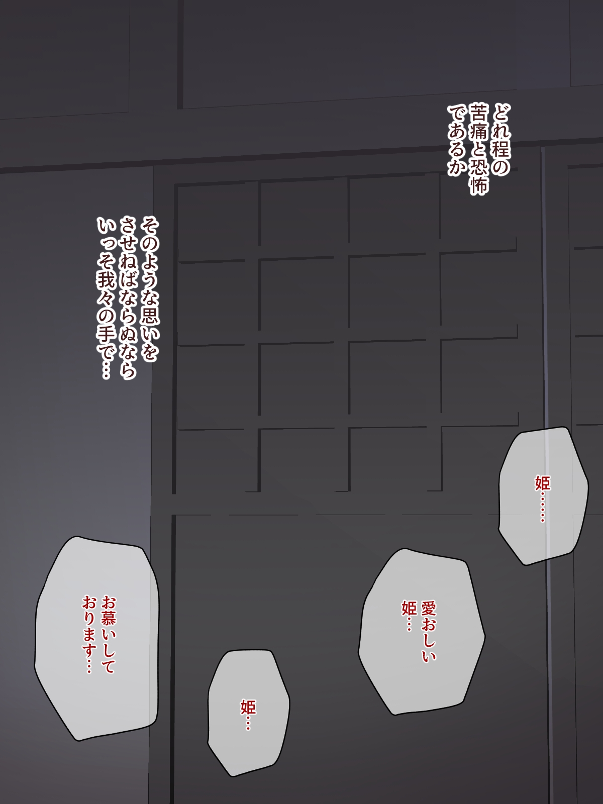 献上される敗戦国の姫、家臣たちに快楽の限りを尽くされる前夜