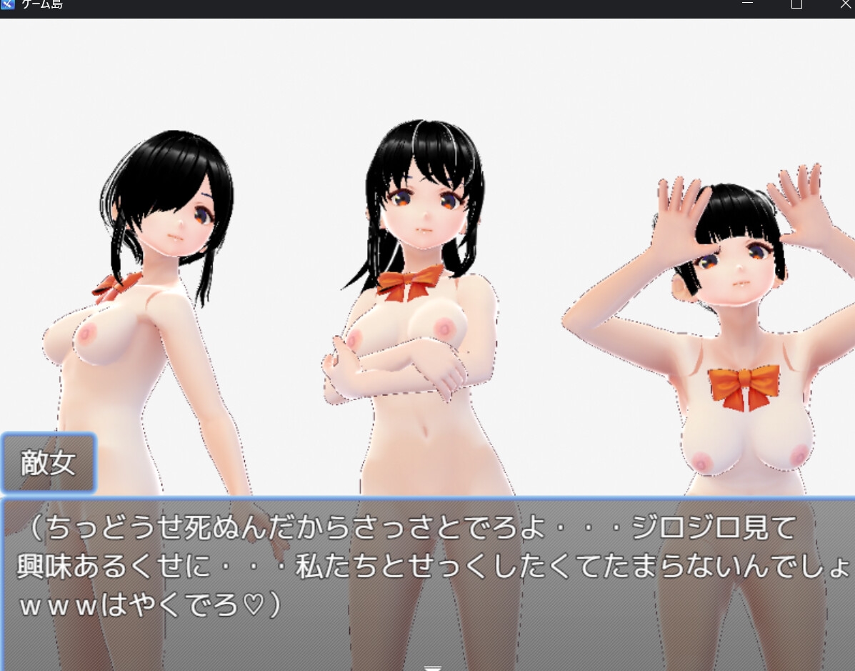 バトルロワイヤル 色仕掛け編