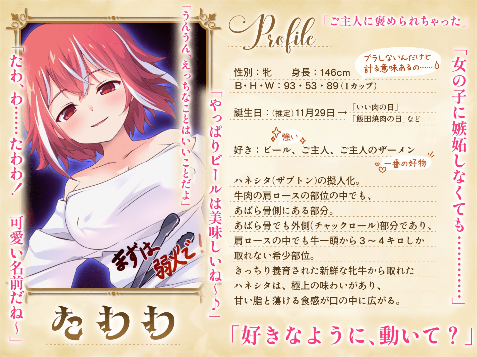 【お肉の女の子！?】甘えんぼうな たわわちゃん