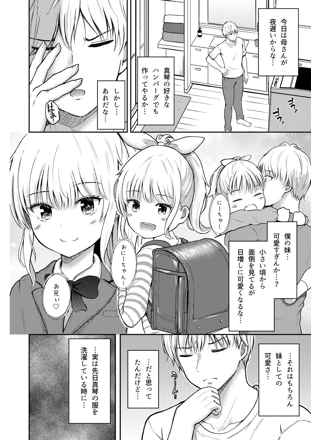 おやすみシスター お兄ちゃんは妹の匂いが気になって仕方ない！