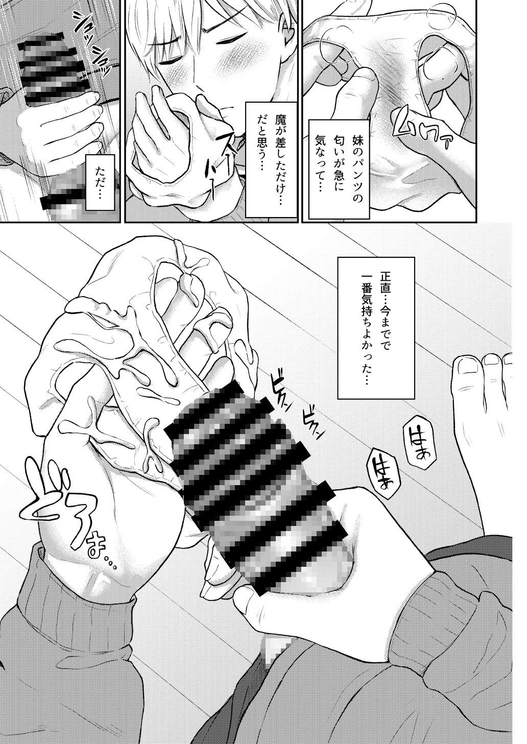 おやすみシスター お兄ちゃんは妹の匂いが気になって仕方ない！