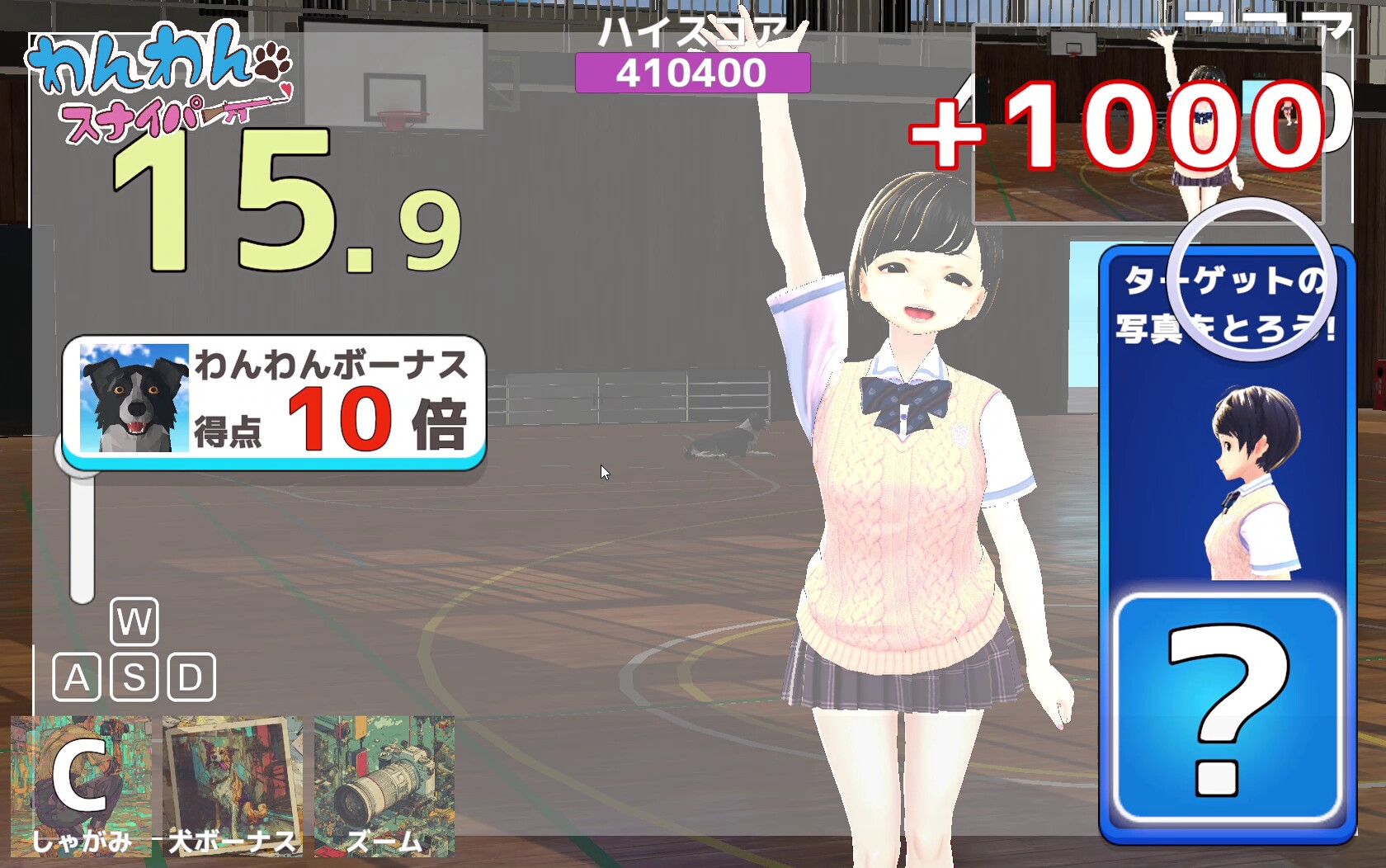 わんわんスナイパー