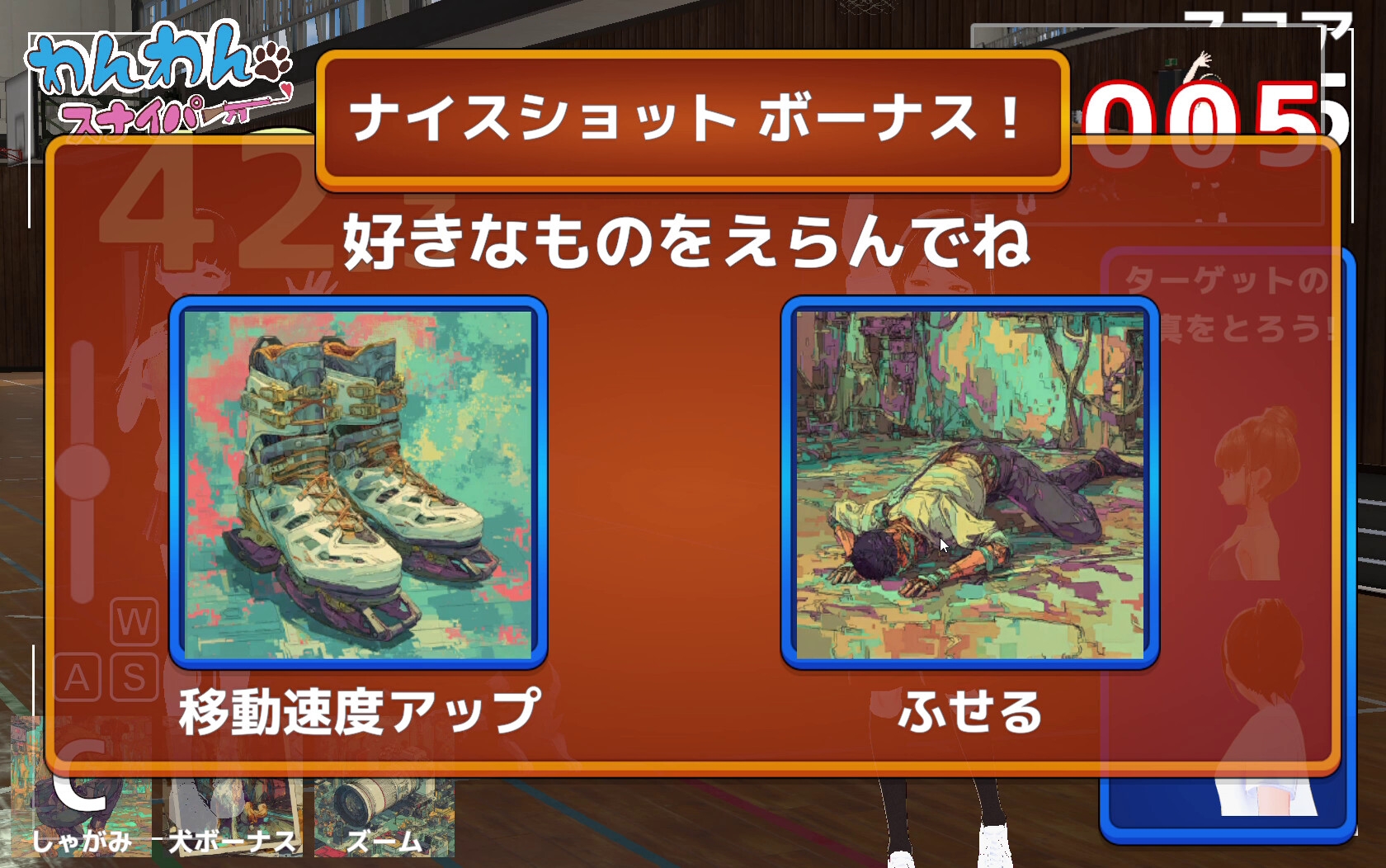 わんわんスナイパー