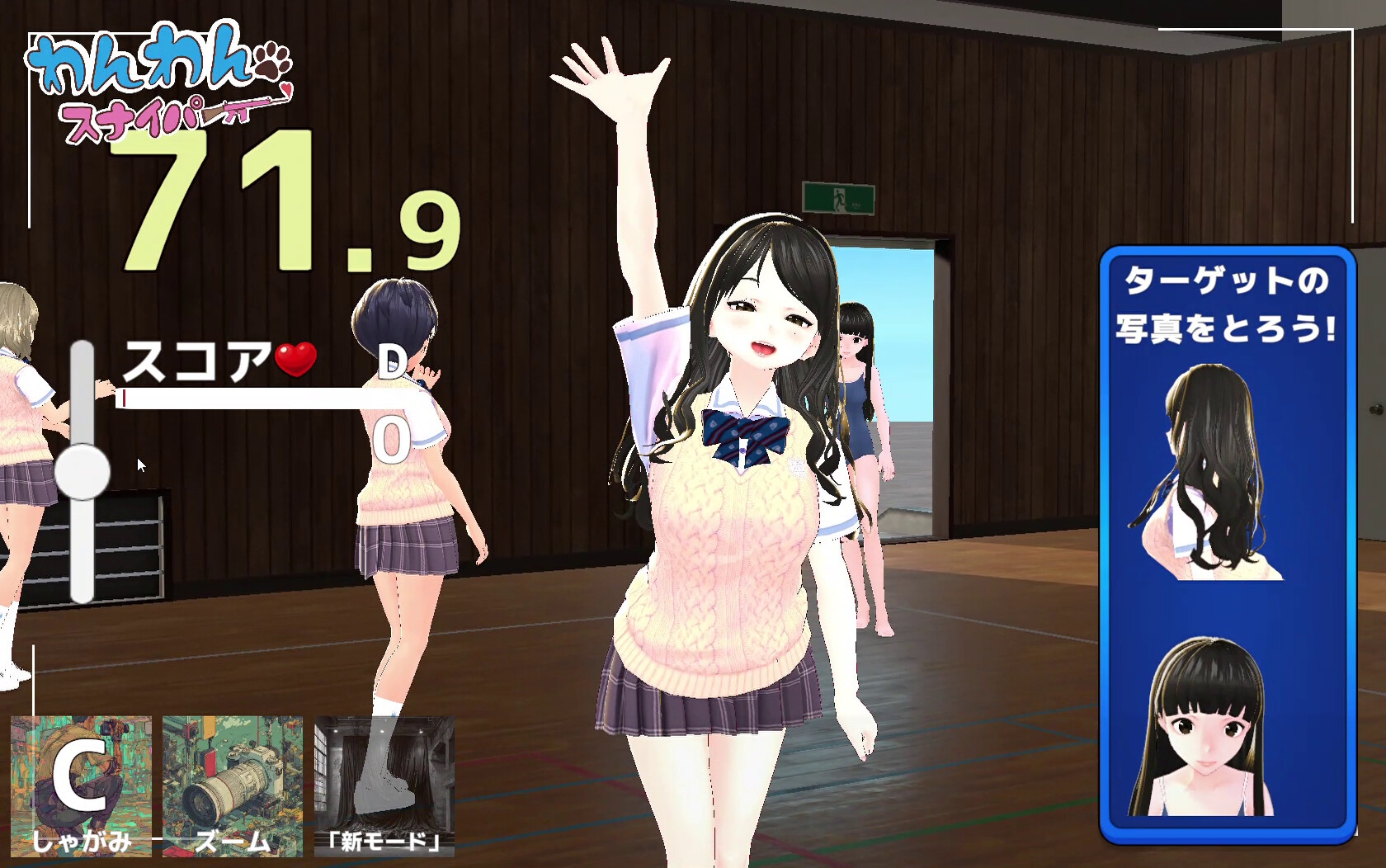 わんわんスナイパー