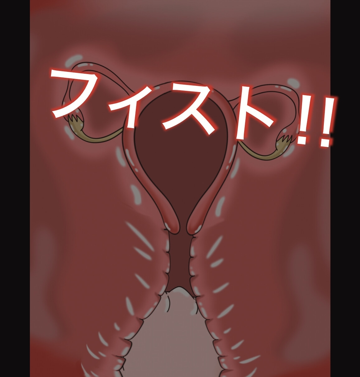 オリジナル作品まとめ10 オールフィスト