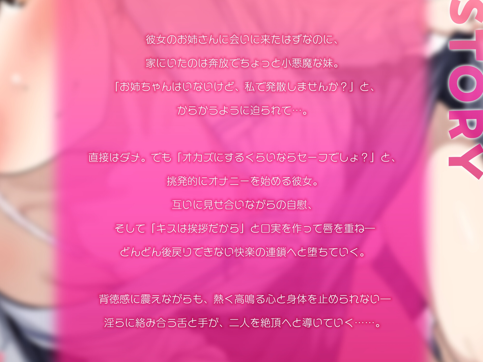 彼女の妹に誘われて～背徳のベロチュー相互オナニー～【KU100】