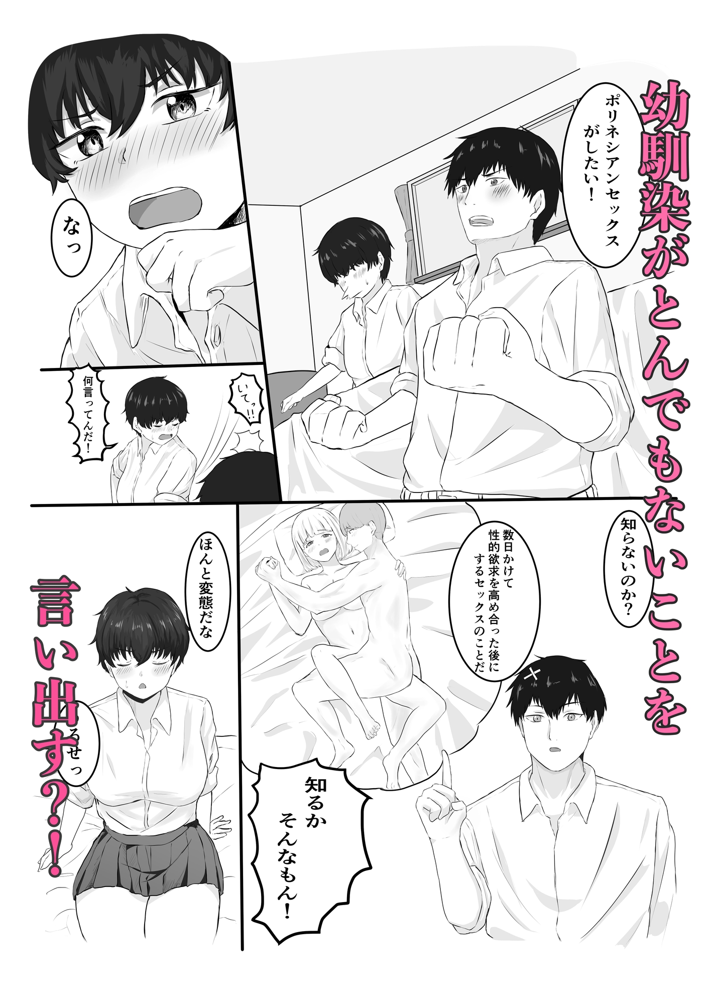 ボーイッシュな幼馴染とポリネシアンセックスする話。