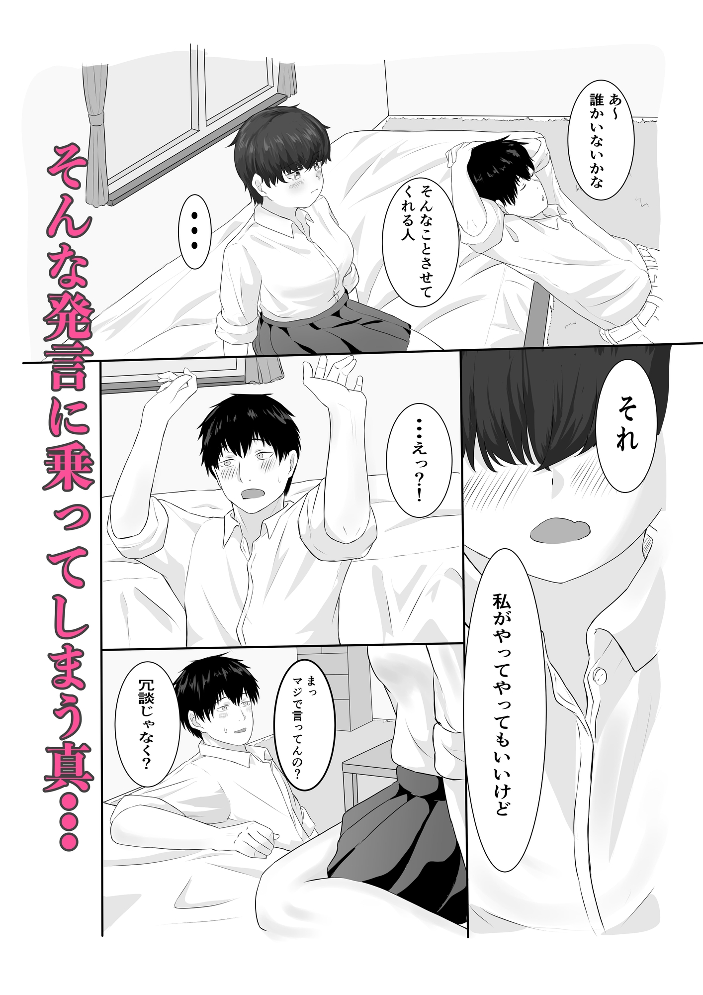 ボーイッシュな幼馴染とポリネシアンセックスする話。