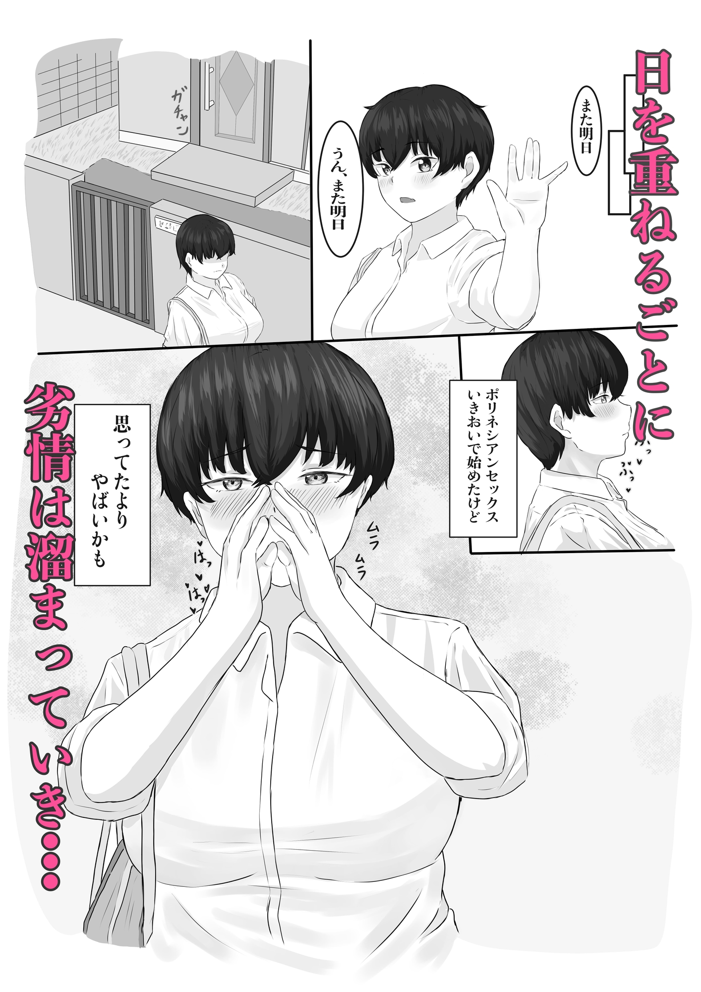 ボーイッシュな幼馴染とポリネシアンセックスする話。