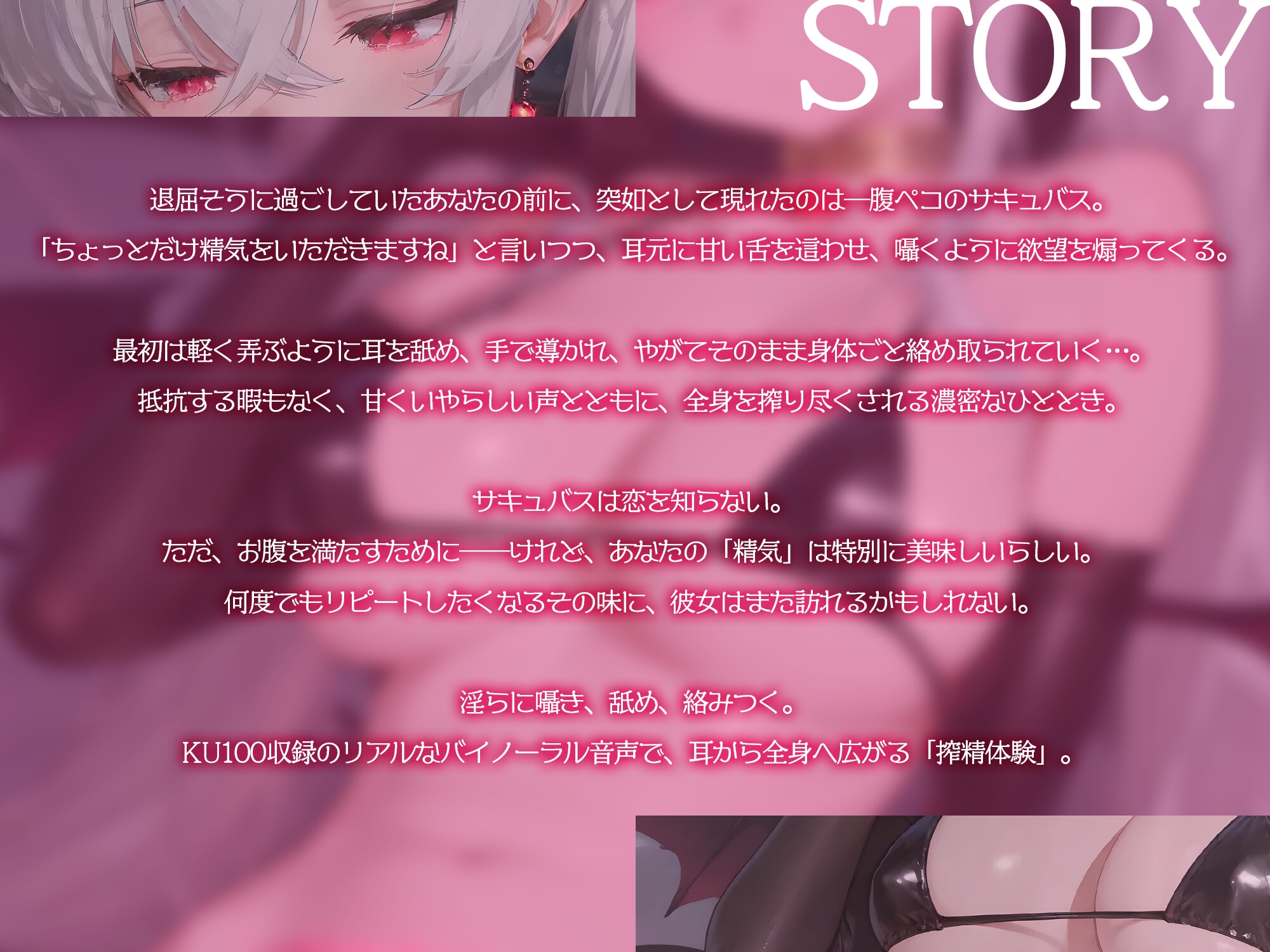 耳舐めオホ声♪ダウナー不思議サキュバスの腹ペコ搾精【KU100】