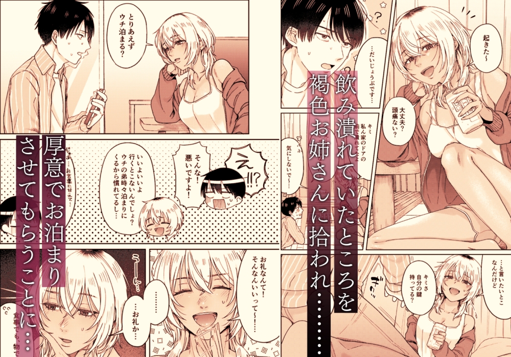 『ウチ、泊まってく?』-訳アリお姉さんとのアブノーマルな夜-