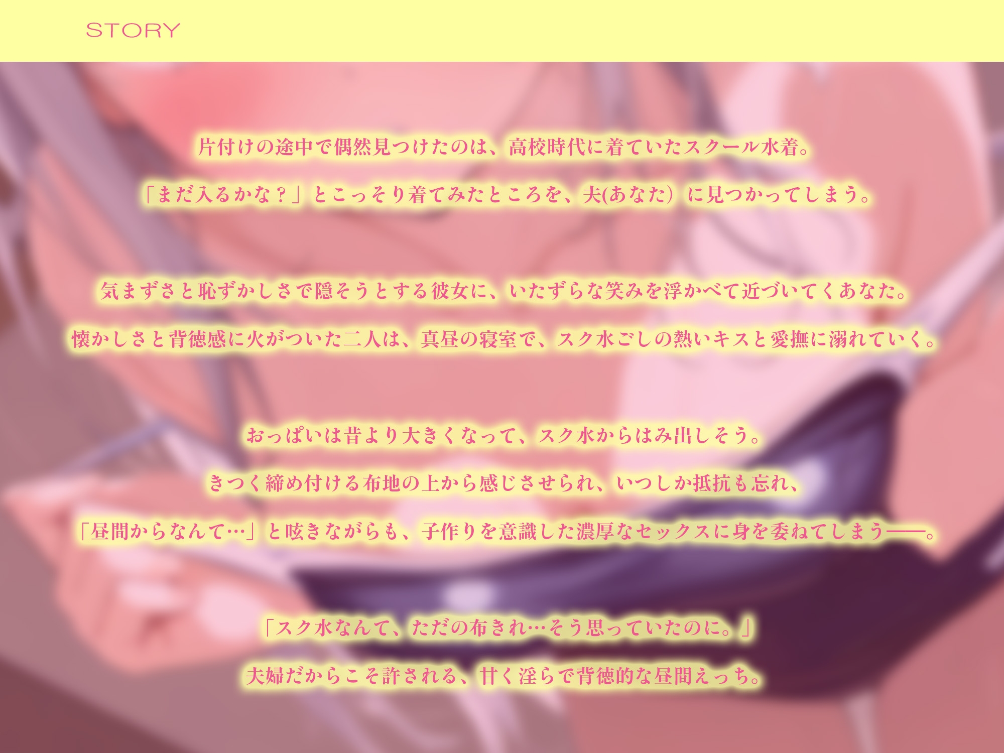 人妻スク水えっち～夫に見つかって昼間から種付け～【KU100】